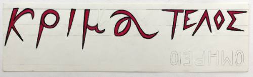 Κρίμα τέλος