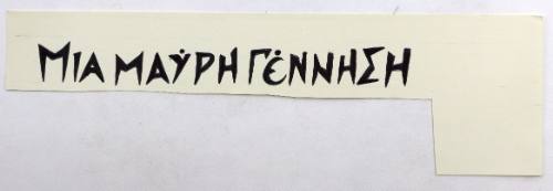 Μια μαύρη γέννηση