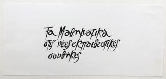 Μαθηματικά