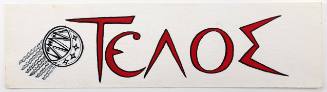 Τέλος