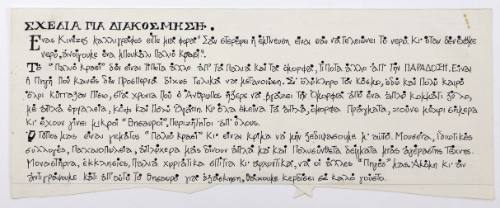 Σχέδια για Διακόσμηση