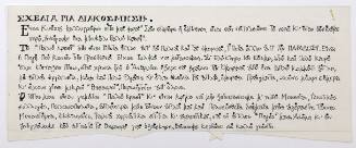 Σχέδια για Διακόσμηση