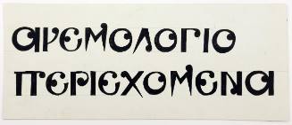 Ανεμολόγιο-Περιεχόμενα