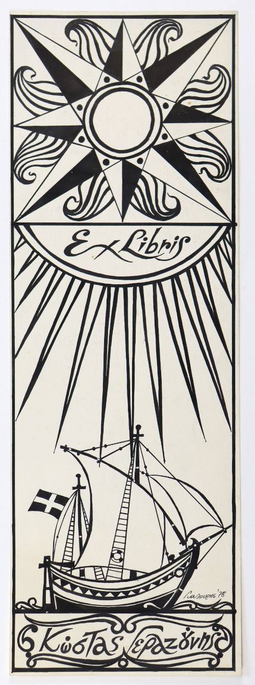 Κώστας Γεραζούνης - ex libris