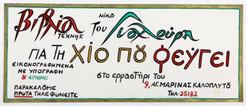 Βιβλία του Νίκου Γιαλούρη