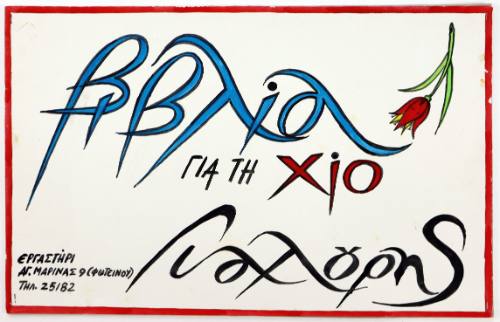 Βιβλία για τη Χίο