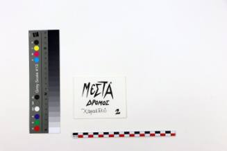 Μεστά Δρόμος Χαρακτικό 2