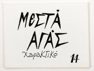 Μεστά Αγάς Χαρακτικό 14