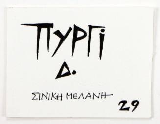 Πυργί δ. Σινική Μελάνη 29