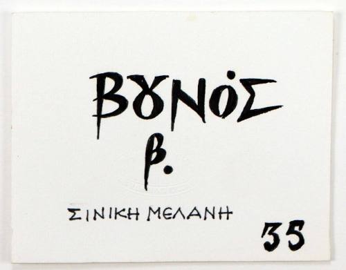 Βουνός β. Σινική Μελάνη 35