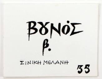 Βουνός β. Σινική Μελάνη 35