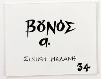 Βουνός α. Σινική Μελάνη 34