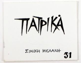 Πατρικά Σινική Μελάνη 310