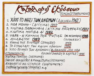 Κατάλογος εκδόσεων