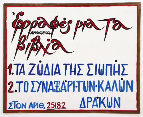 Εγγραφές για τα βιβλία