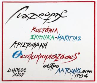 Επιγραφή Θεάτρου