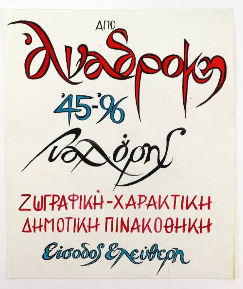 Επιγραφή για Έκθεση