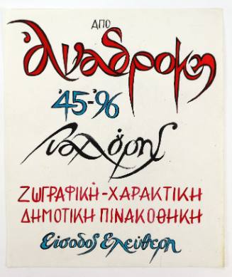 Επιγραφή για Έκθεση