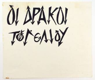 Οι Δράκοι του Γέλιου