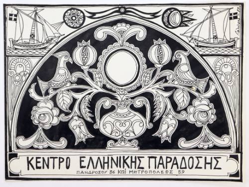 Κέντρο Ελληνικής Παράδοσης