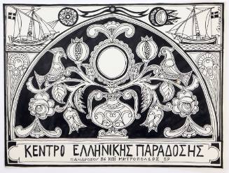 Κέντρο Ελληνικής Παράδοσης