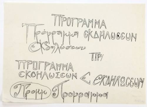 Πρόγραμμα Εκδηλώσεων