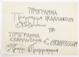 Πρόγραμμα Εκδηλώσεων