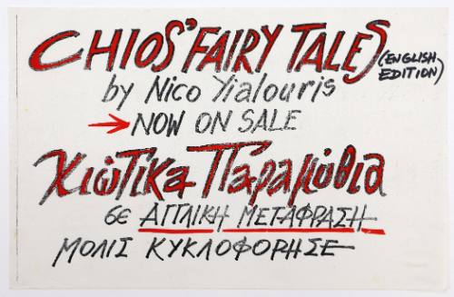 Χιώτικα παραμύθια