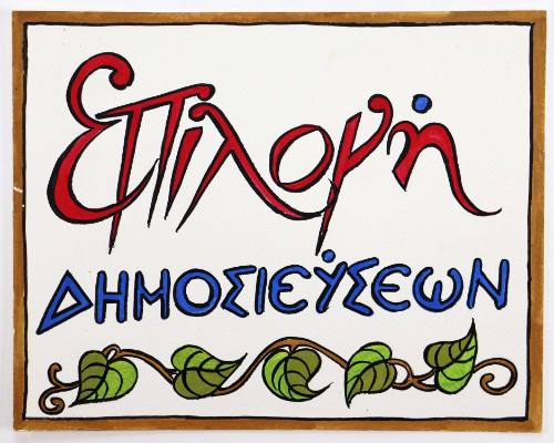 Επιλογή Δημοσιεύσεων