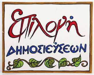 Επιλογή Δημοσιεύσεων