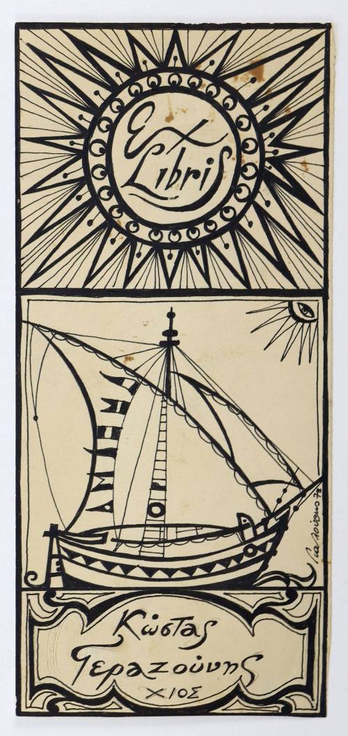 Ex Libris - Κώστας Γεραζούνης Χίος