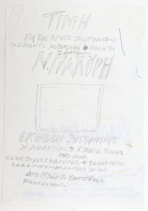 Έκθεση Ζωγραφικής