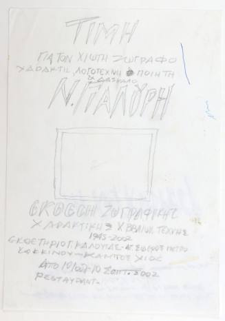 Έκθεση Ζωγραφικής