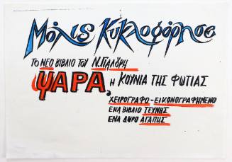 Ανακοίνωση Κυκλοφορίας Βιβλίου