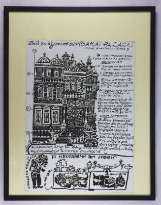 Ιδού το εξακουστόν (SARAI PALACE)