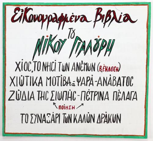 Εικονογραφημένα βιβλία