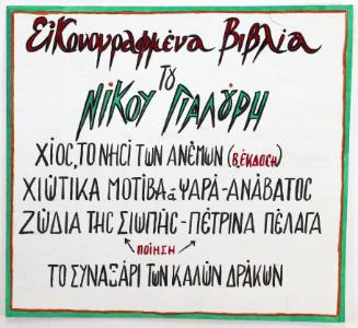 Εικονογραφημένα βιβλία