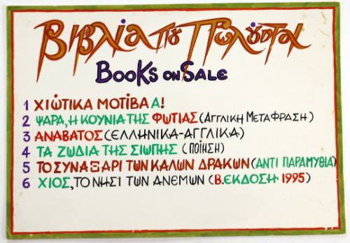 Βιβλία που πωλούνται