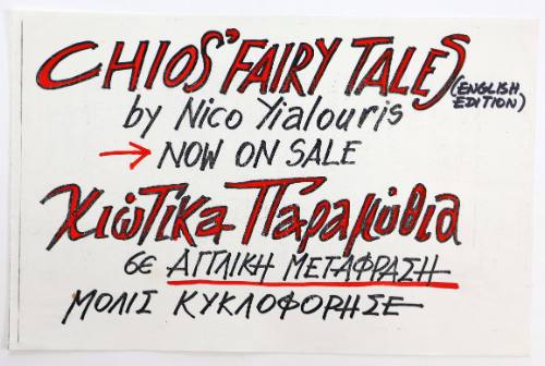 Χιώτικα παραμύθια