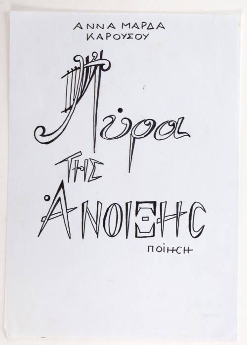 Λύρα της Άνοιξης