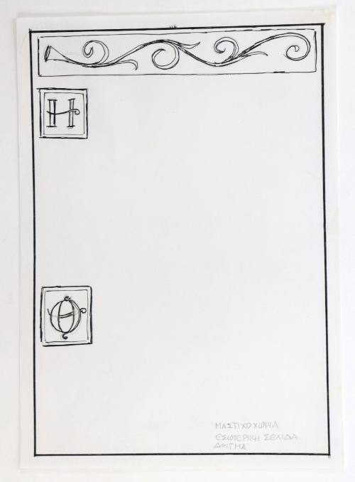 Μαστιχοχώρια-εσωτερική σελίδα