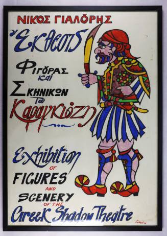 Έκθεσις φιγούρας και σκηνικών του Καραγκιόζη