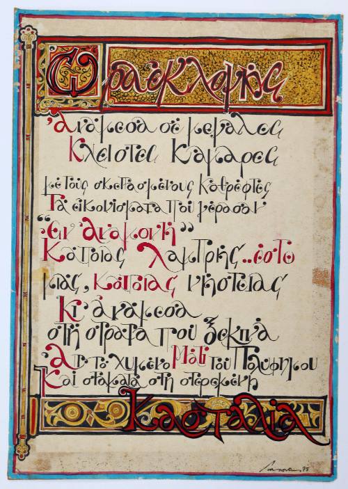 Ώρα εκλογής