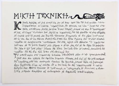 Μικτή τεχνική