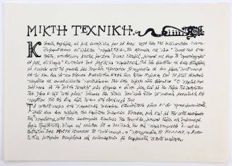 Μικτή τεχνική