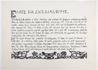 Ελάτε να σχεδιάσουμε