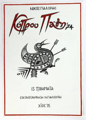 Κύπρου Πάθη '74