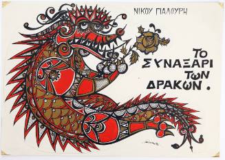 Το συναξάρι των δράκων