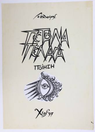 Πέτρινα Πέλαγα