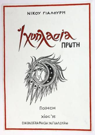 Ιχνηλασία Πρώτη